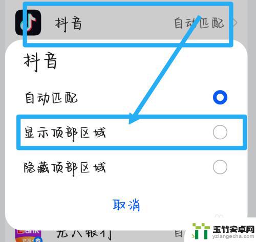 刷抖音时手机上方不显示时间