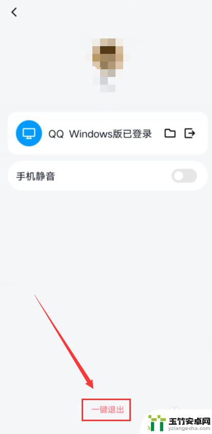 怎么在手机上取消电脑上的qq登录
