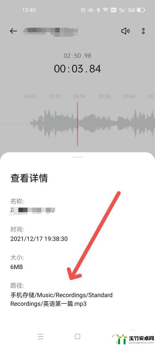 手机录音怎么压缩发送