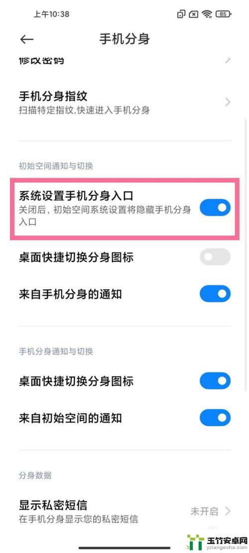 红米手机分身入口被隐藏了怎么打开