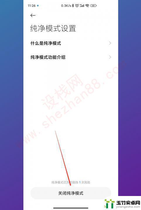 怎么取消手机纯净模式小米9