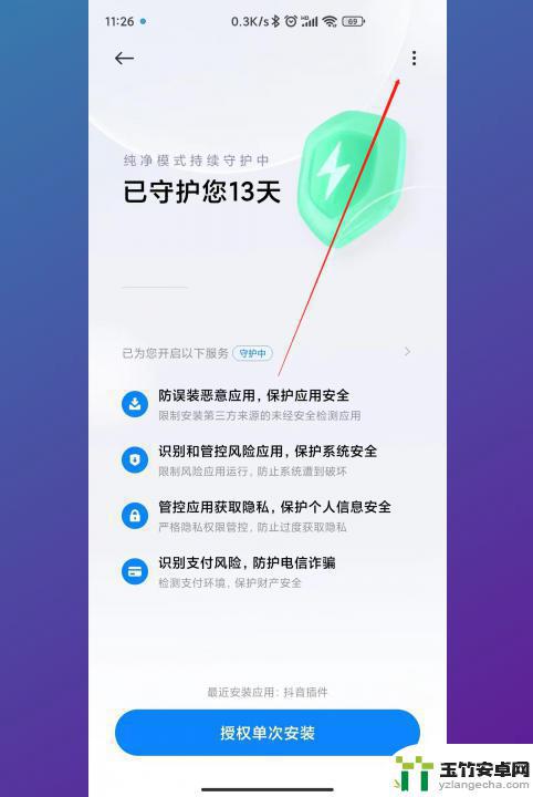 怎么取消手机纯净模式小米9