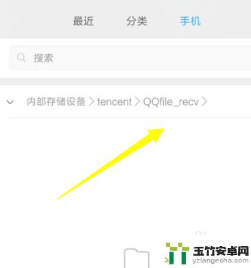 手机qq接收到的文件怎么找到
