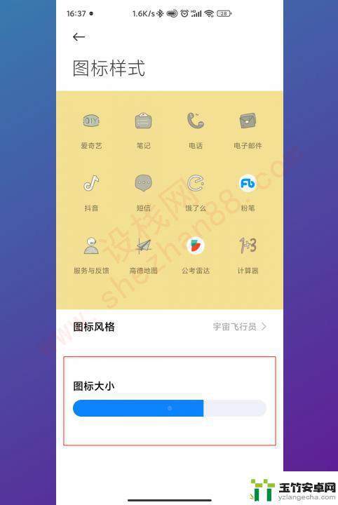 小米手机单个图标大小怎么调