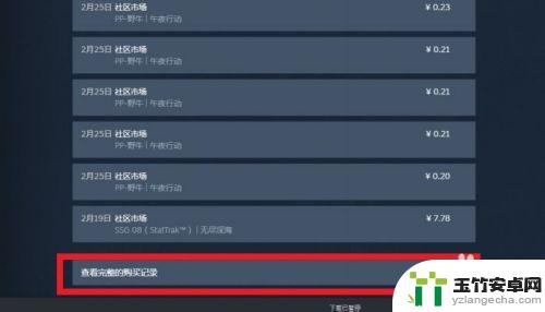 steam怎么查交易记录