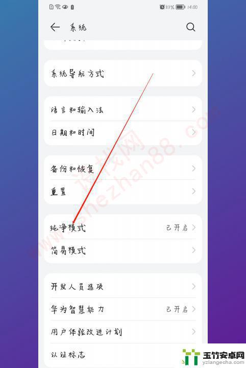 如何关掉手机的纯净模式