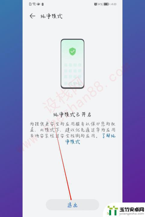 如何关掉手机的纯净模式