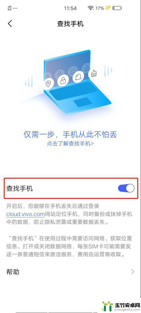 vivo电话丢失怎么定位查找
