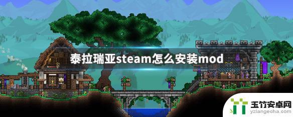 泰拉瑞亚steam怎么打开中文