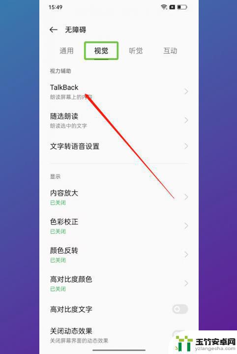 oppo旁白模式怎么关闭用按键