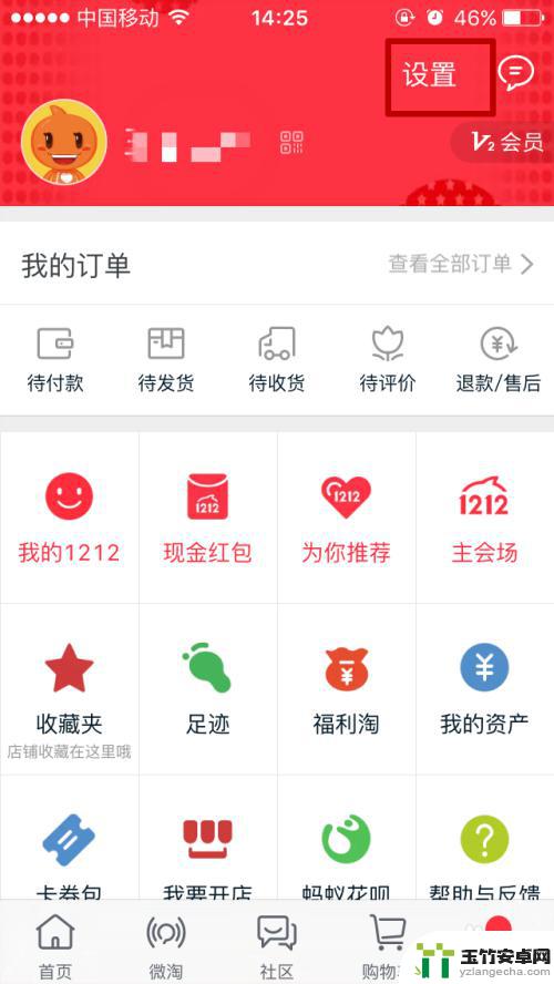 手机安装淘宝怎么设置密码