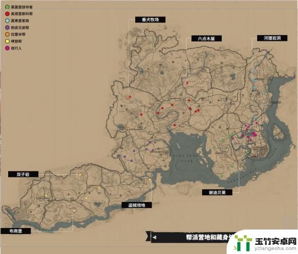 荒野大镖客2帮派划分地点