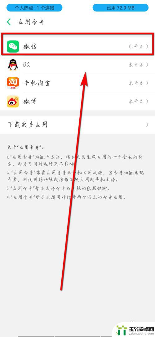 oppo分身微信怎么弄