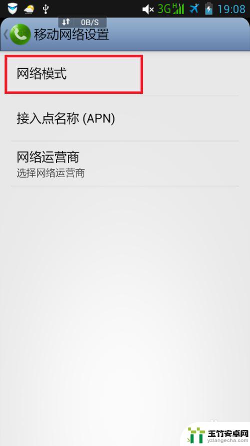 手机如何开启网络模式设置