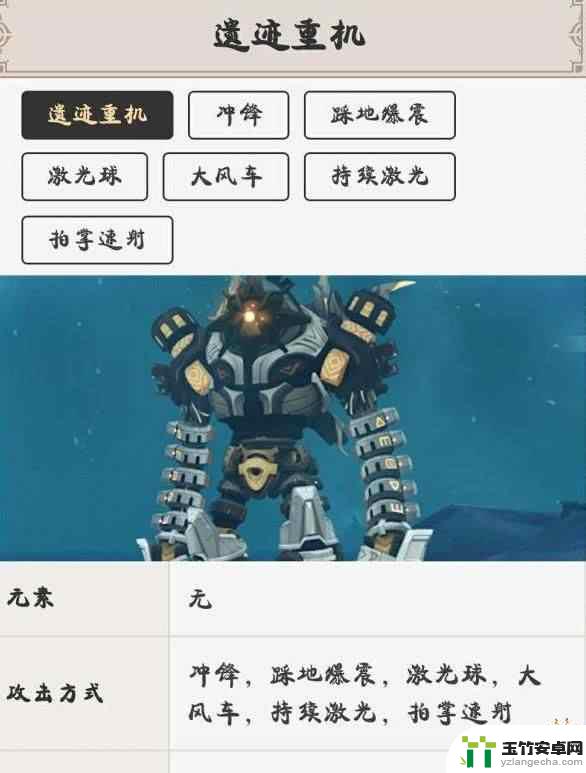 原神如何将遗迹重机瘫痪