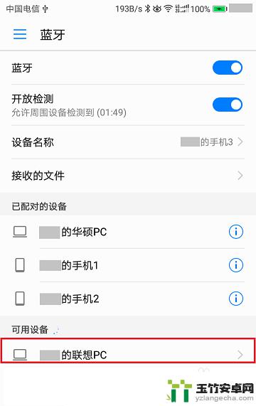 手机蓝牙如何连接配对电脑