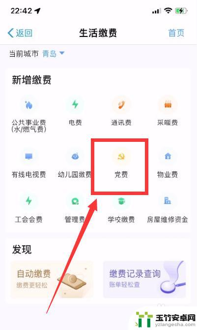 在手机上交党费怎么操作