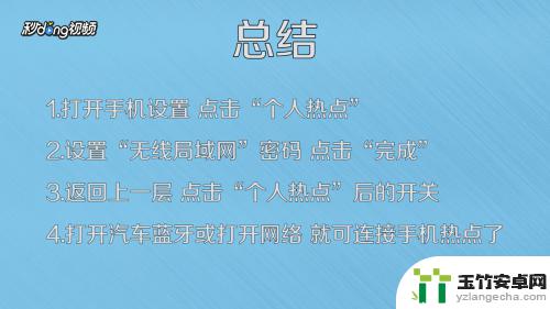 手机热点如何连接车载操作步骤