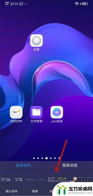 vivo的时钟图标怎么改