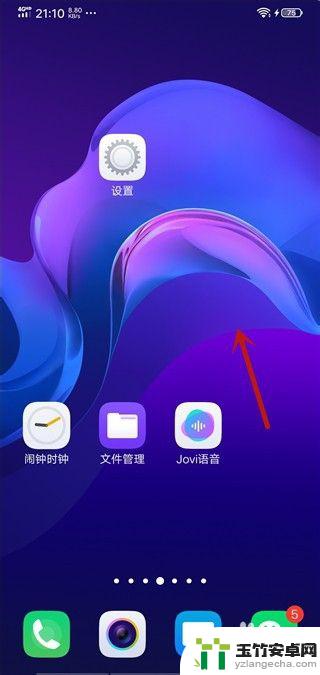 vivo的时钟图标怎么改