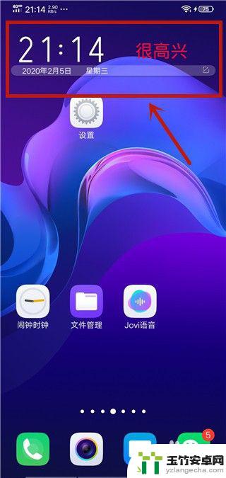 vivo的时钟图标怎么改