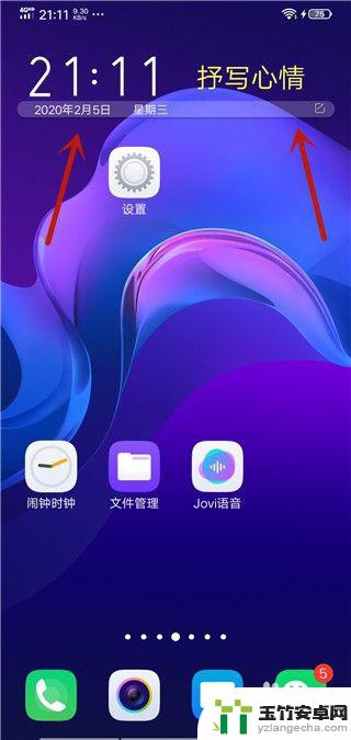 vivo的时钟图标怎么改