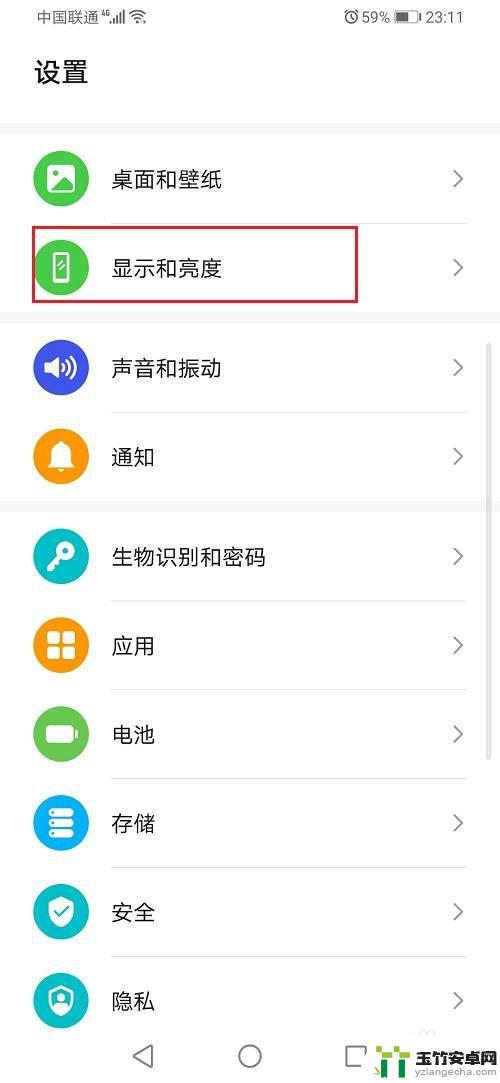 华为手机不黑屏怎么设置