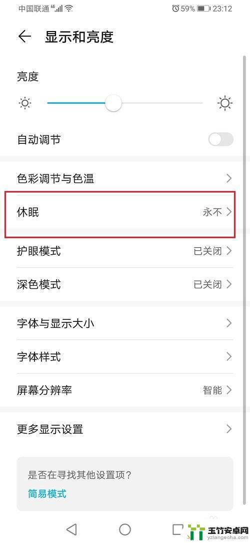 华为手机不黑屏怎么设置