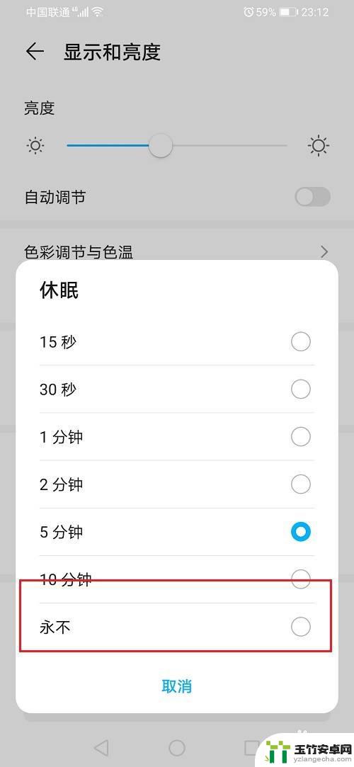 华为手机不黑屏怎么设置