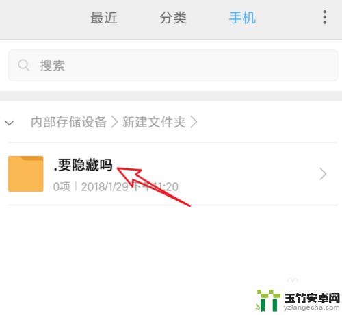 手机隐藏文找不出来怎么办