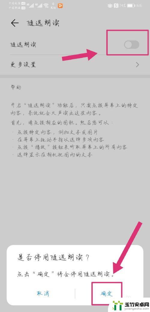 如何消除手机语音播放功能