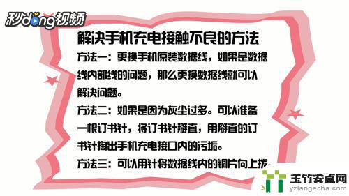 手机充电口接触不良怎么解决