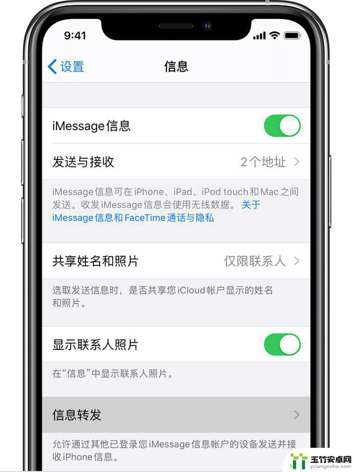 苹果手机里信息怎么转发