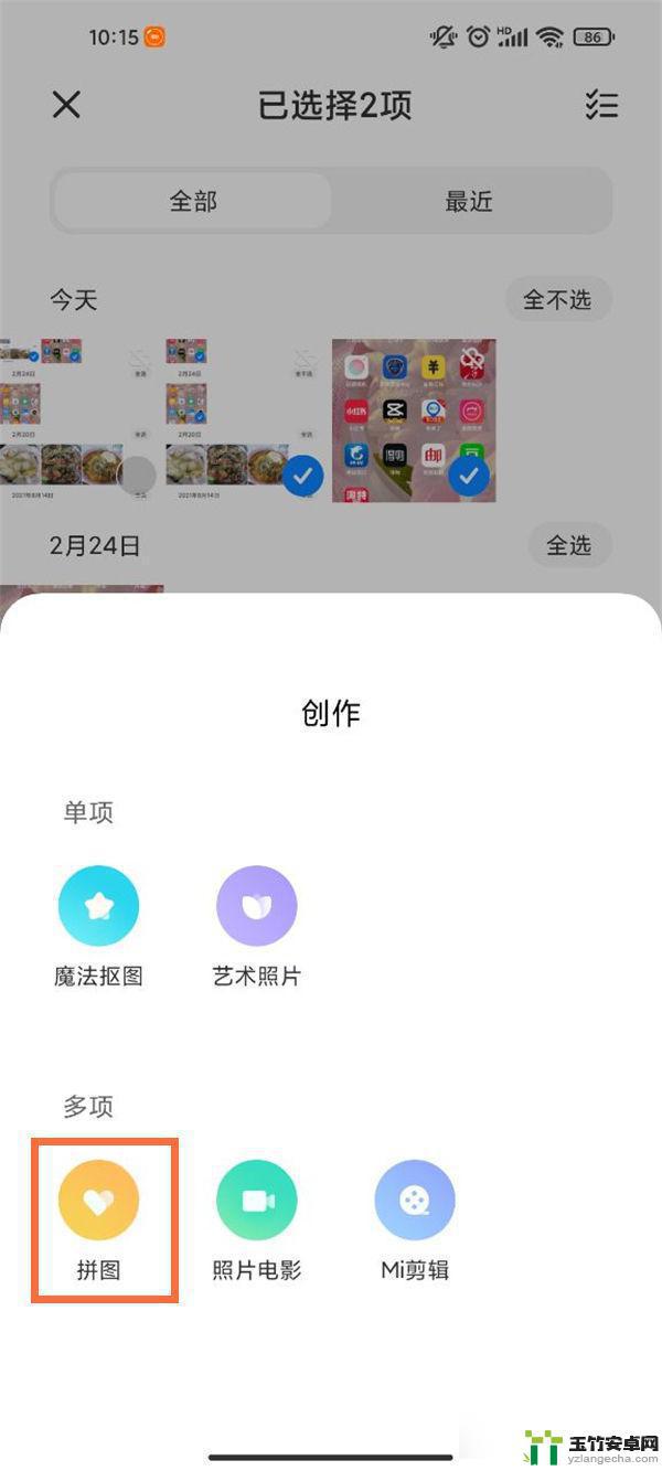 小米手机相册如何合成图