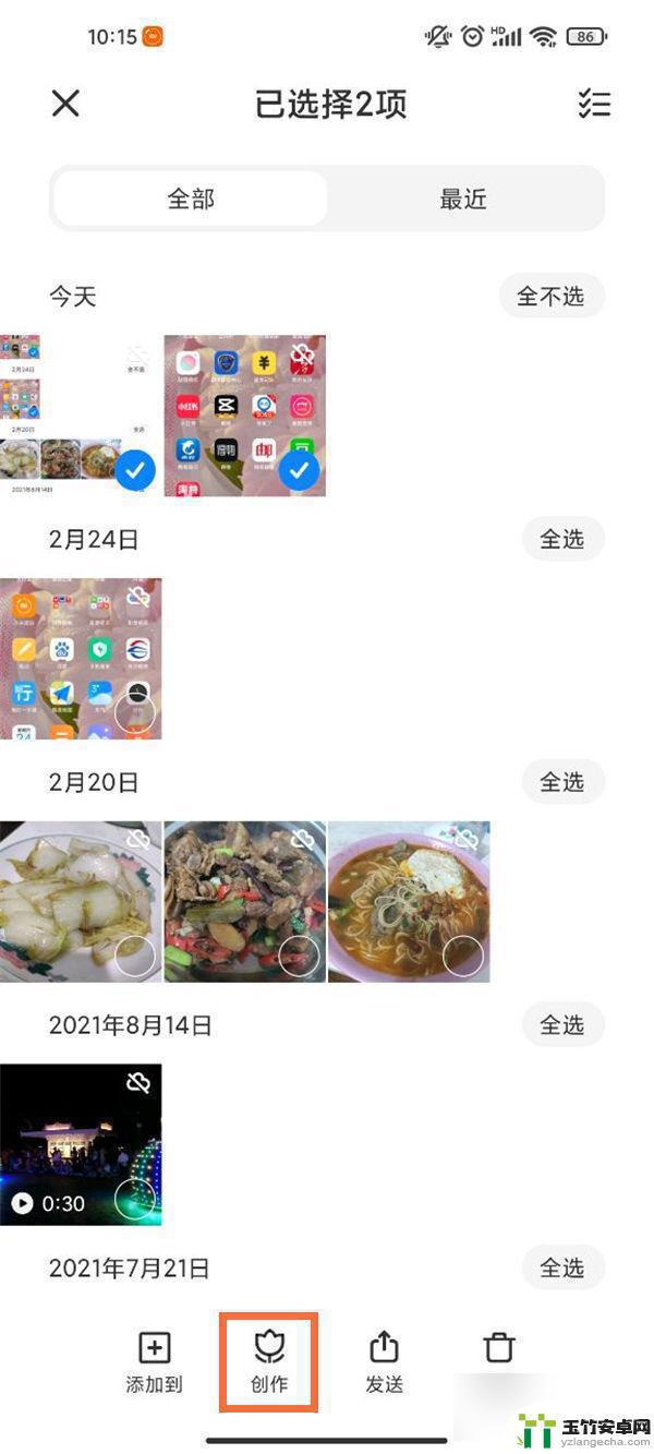 小米手机相册如何合成图