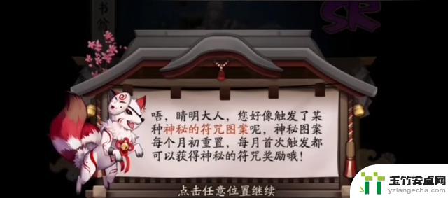 揭秘阴阳师9月神秘图案攻略：轻松解密24周年庆活动