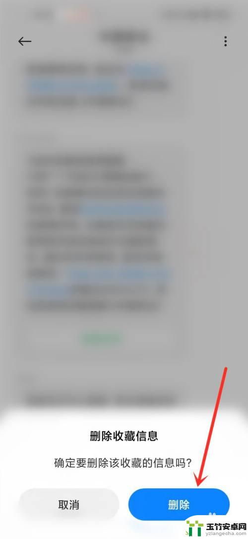 小米手机信息收藏如何取消