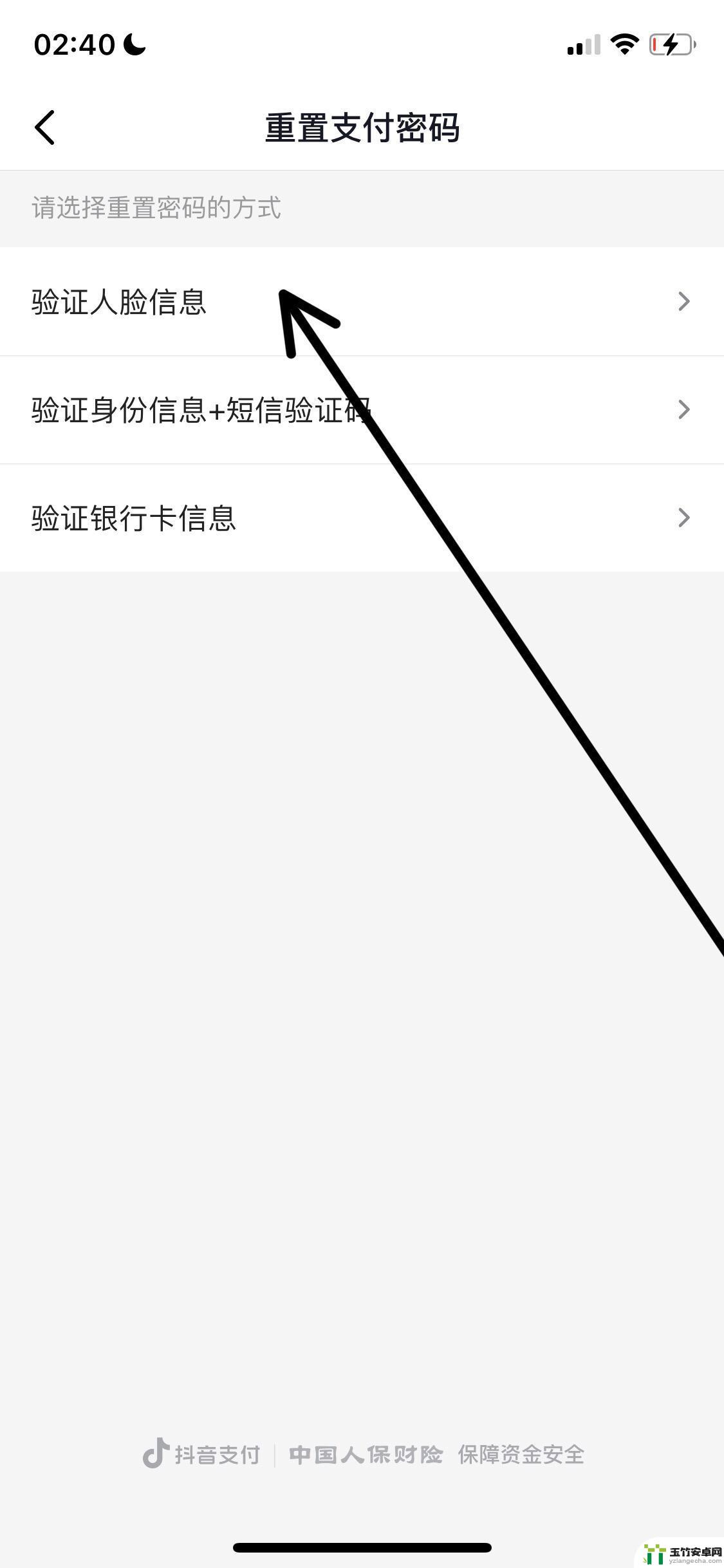 忘了抖音付款密码