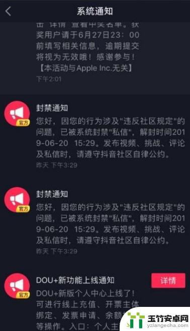 抖音被禁言了还能用吗