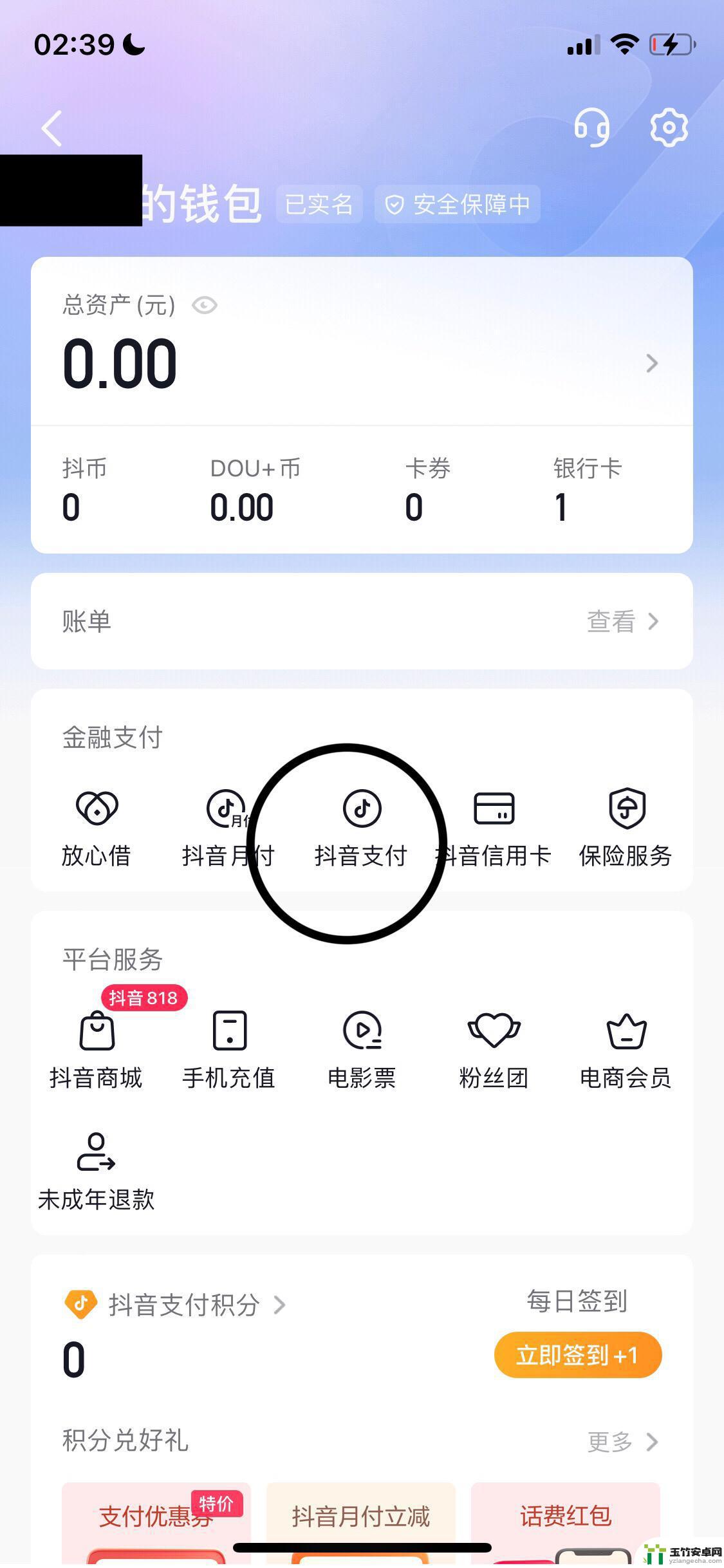 忘了抖音付款密码