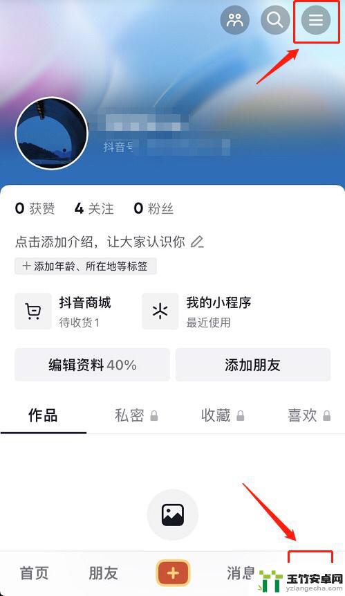 抖音怎么取消小额免密支付