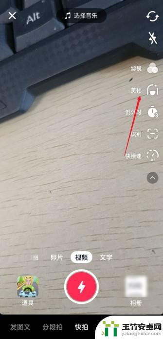 抖音手机直播美颜怎么调好看