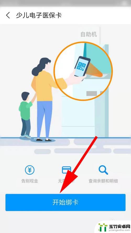 手机怎么绑定儿童医保缴费