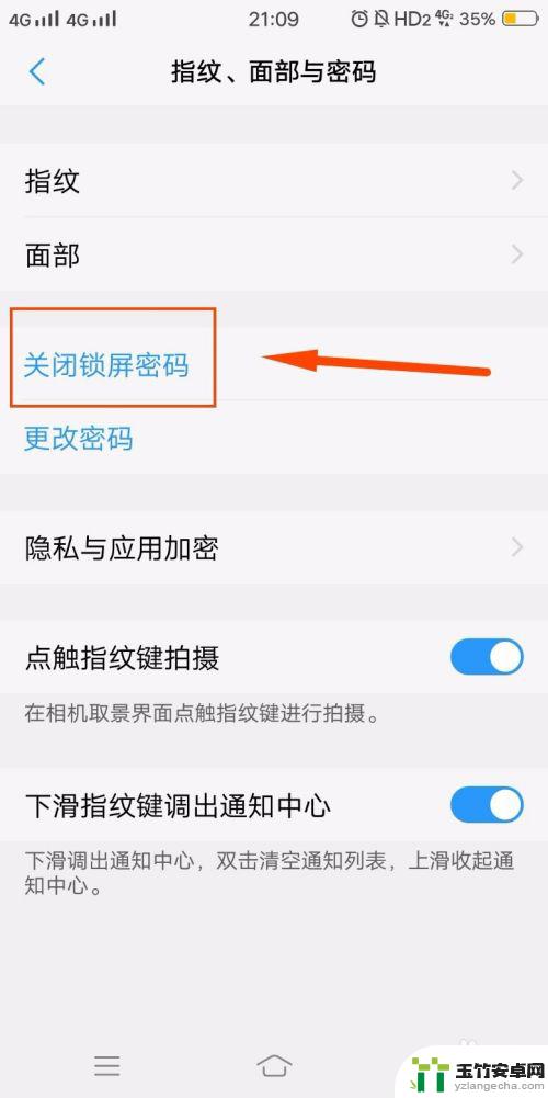 vivo手机怎么关闭解锁密码
