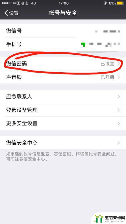 苹果手机微信打开设置密码怎么设置