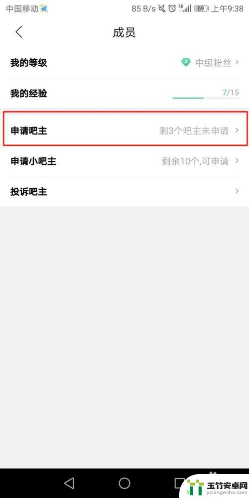 怎么手机申请吧主