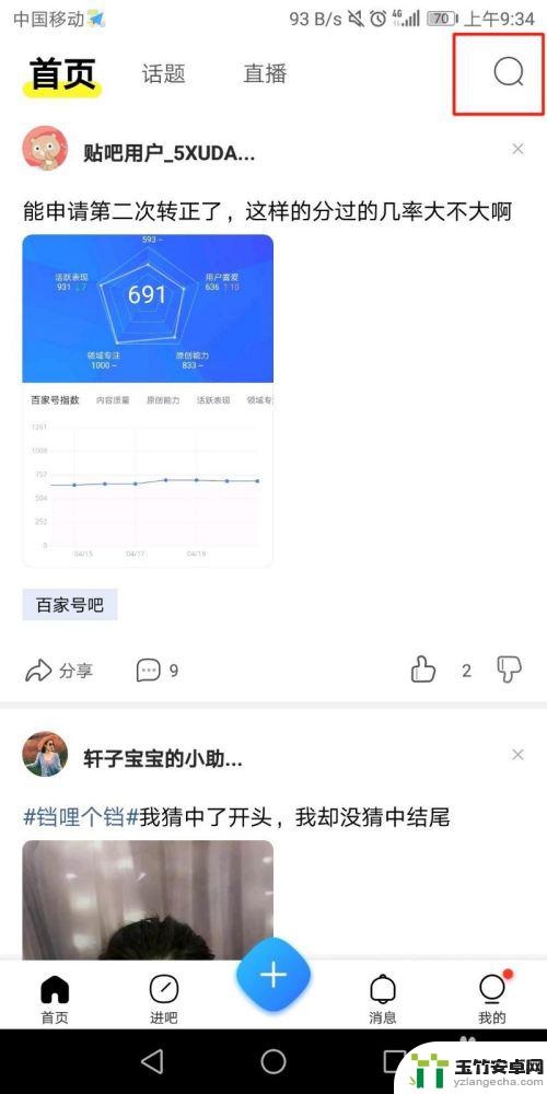 怎么手机申请吧主