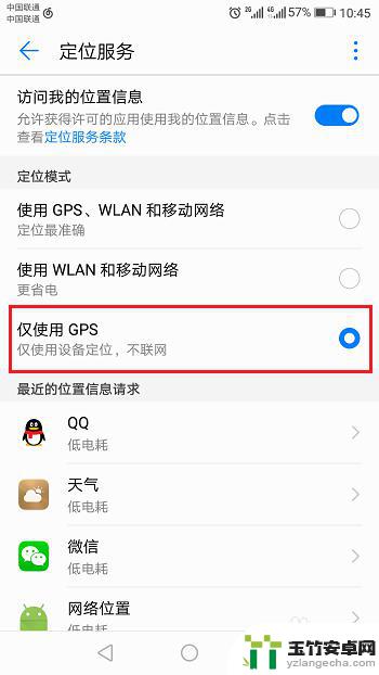 华为手机如何接收gps