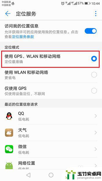 华为手机如何接收gps