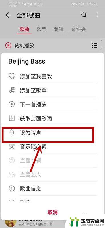 怎么把歌曲设置成手机铃声